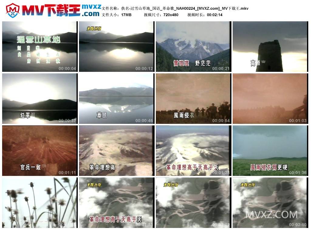 佚名-过雪山草地_国语_革命歌_NAH00224